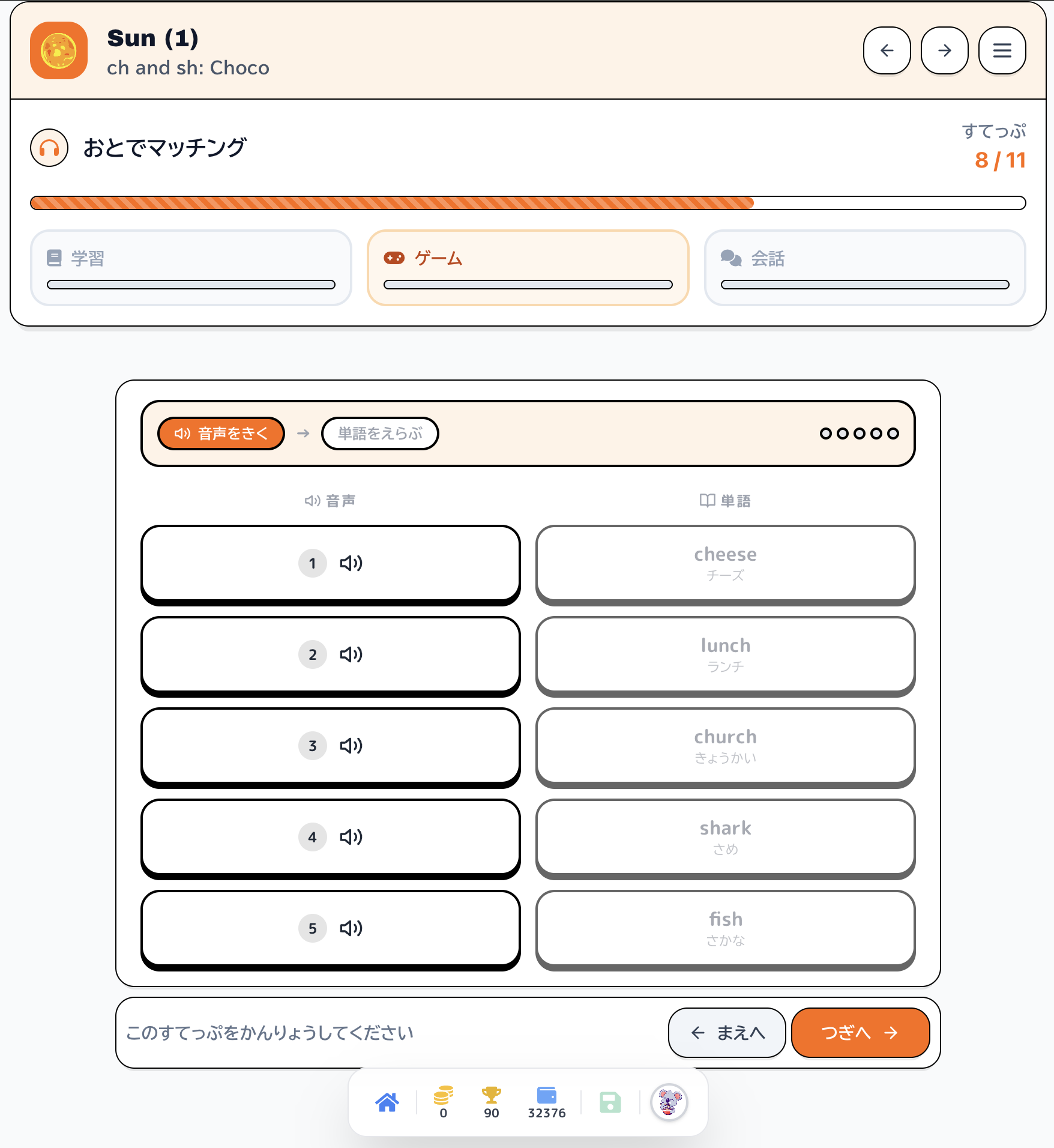 ゲームで語彙を定着
