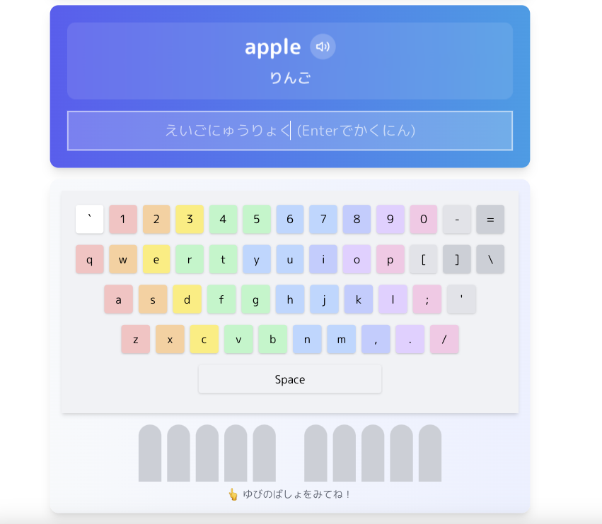 タイピングゲーム